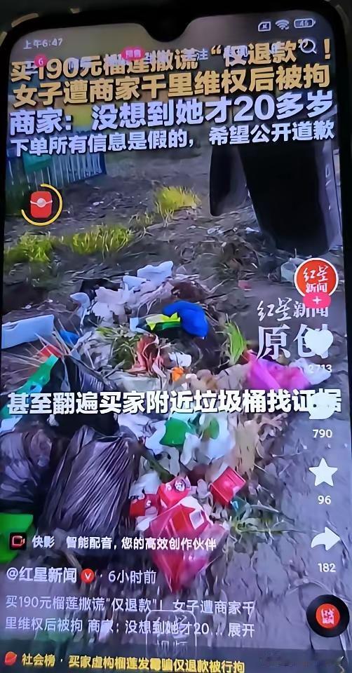 我震惊了，榴莲仅退款的竟然是一个20多岁的小姑娘！！已经被拘了！！更让人警