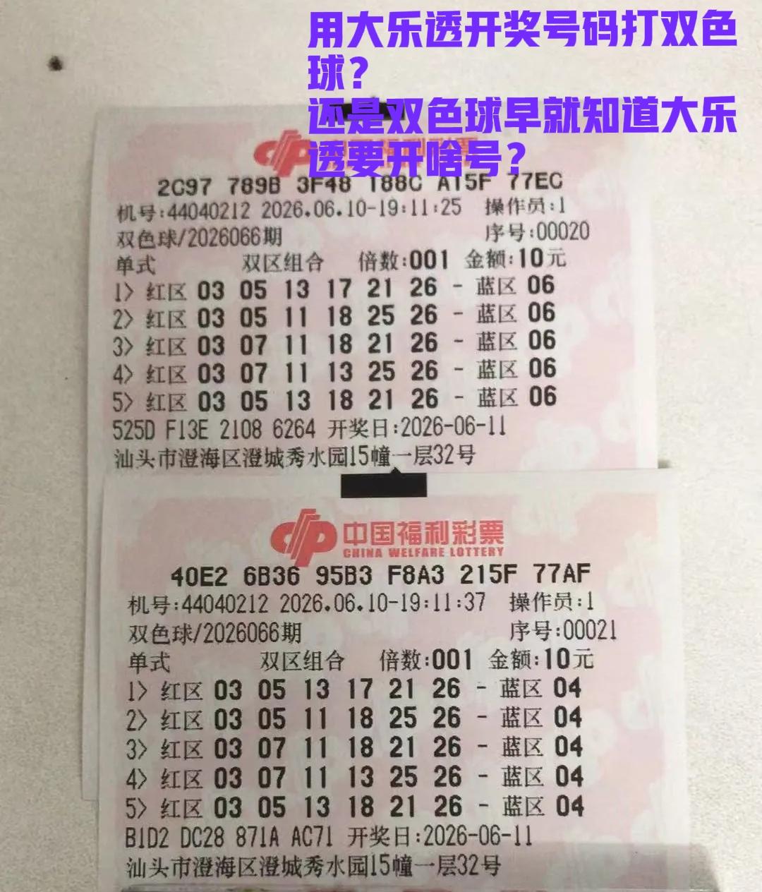 太有意思了！到底是用大乐透开奖号码来打双色球？还是双色球早就知道大乐透会开什么号