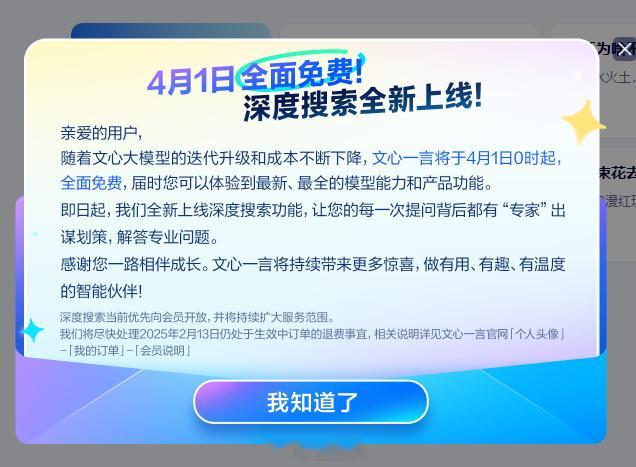 文心一言4月1日起全面免费大模型其实就是搜索引擎的进化版，之前百度靠的是搜索