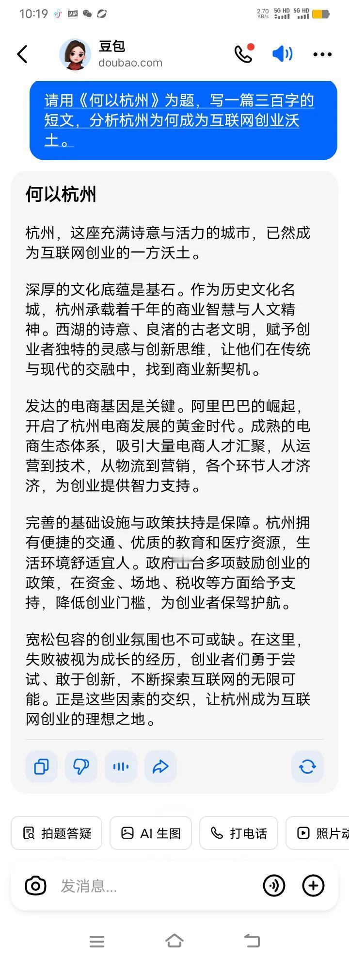 我分别给Deepseek和豆包下指令，让他们用《何以杭州》为题，写一篇三百字的短