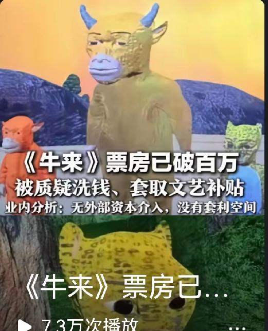 同样是烂片，为啥看完《牛来》大家反倒没火气？好多号称大师拍的片子，看完真想