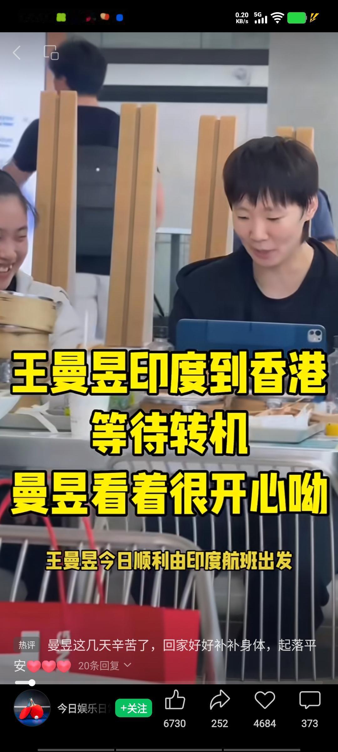 有网友拍到王曼昱从印度飞抵香港后等待转机。她已有一个星期没吃中餐，落地后便赶忙和