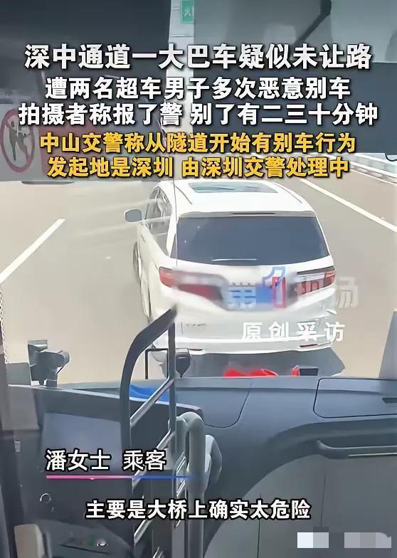 “必须严惩！”一辆载着几十人的大巴，从深圳龙岗开往澳门。刚进隧道，后方小车嫌大巴
