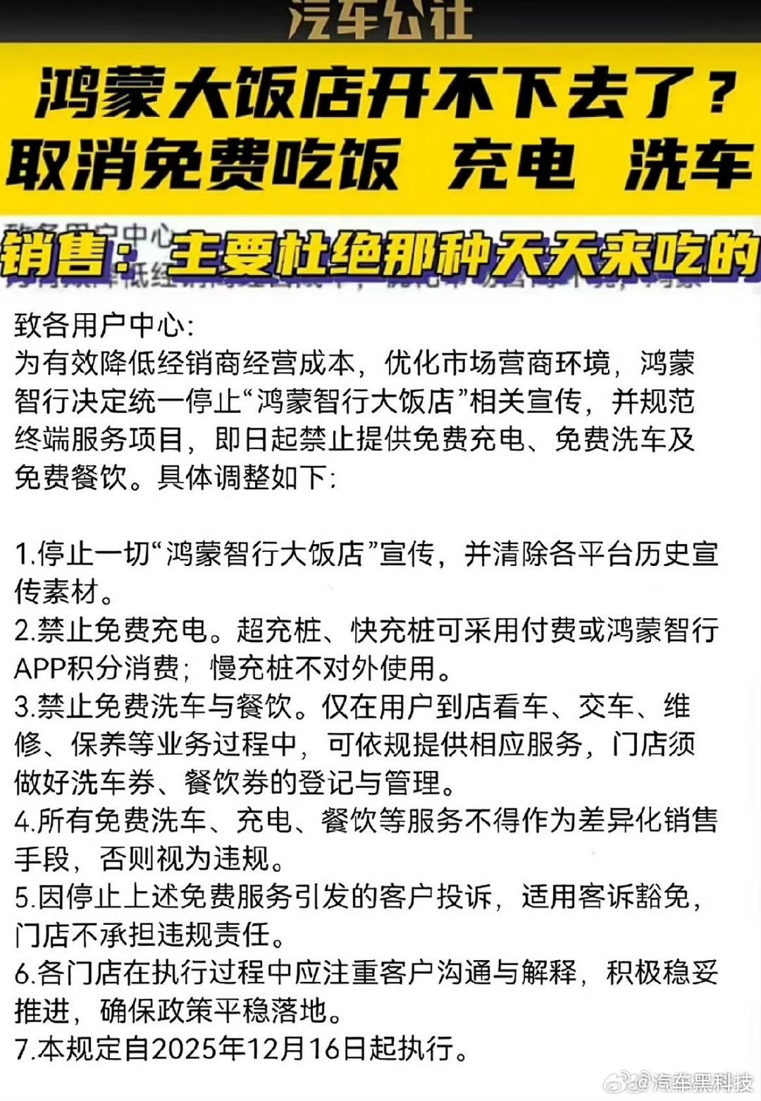 你会经常薅4S店羊毛吗去年12月16日，鸿蒙智行一纸通知戛然终止了“大饭店”时