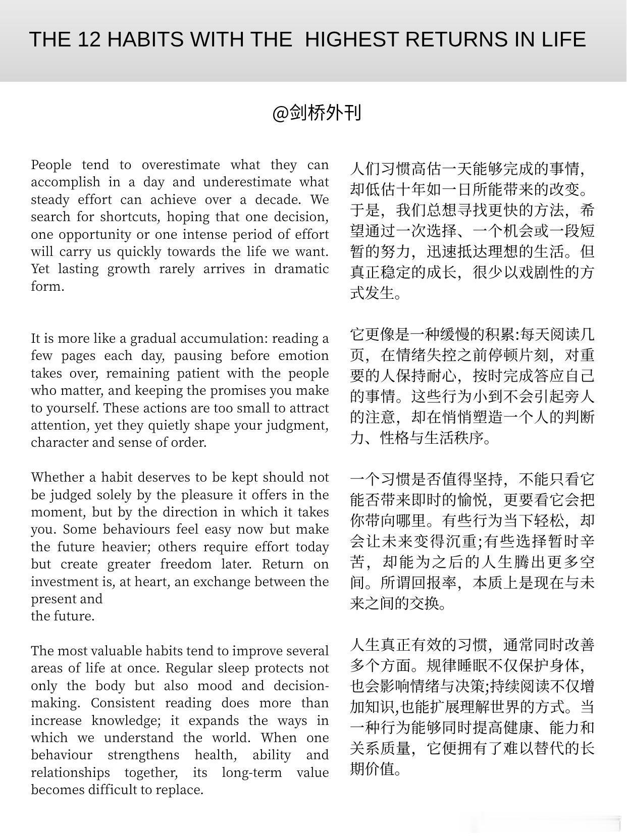 剑桥外刊:人生回报率最高的12个习惯