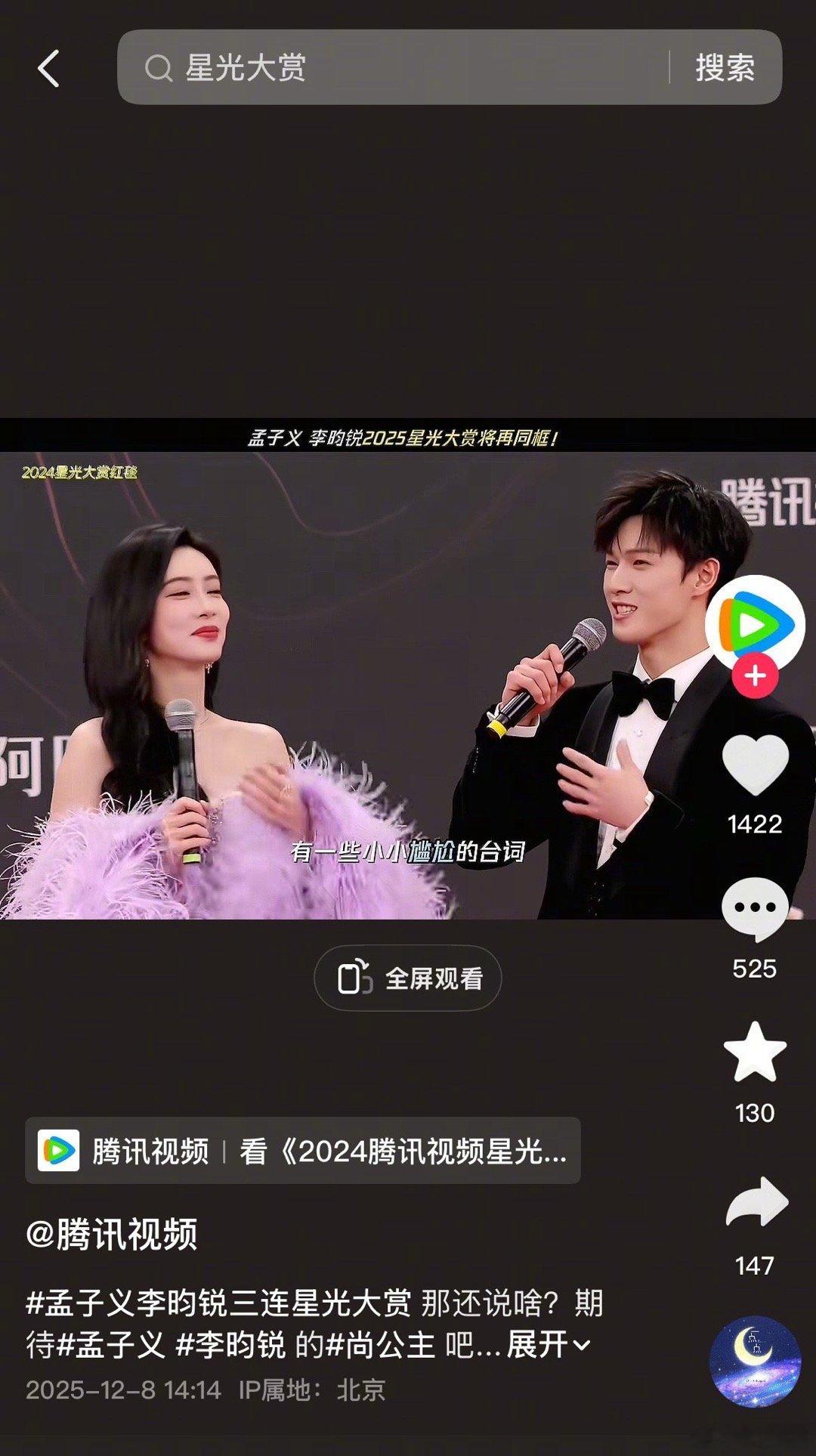 鹅也在嗑昀牵孟绕啊～孟子义李昀锐星光大赏