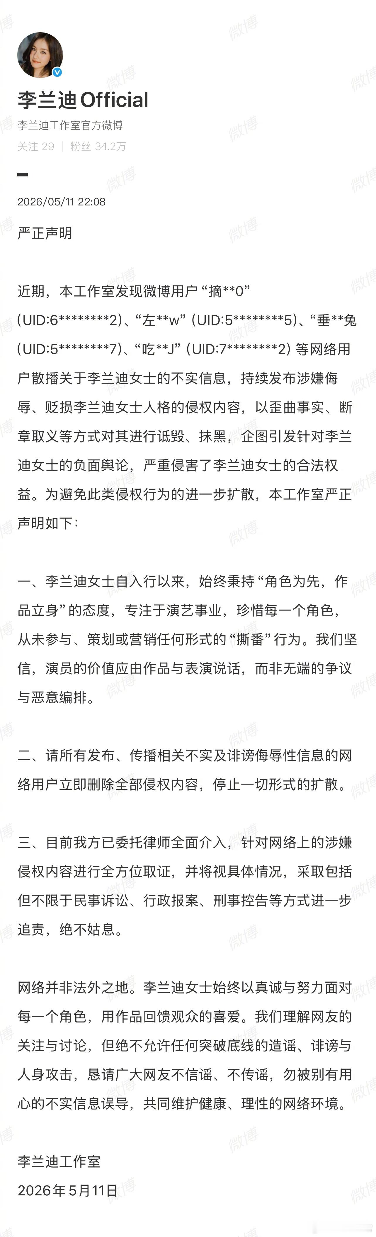 李兰迪出道十几年第一次告黑李兰迪方否认撕番