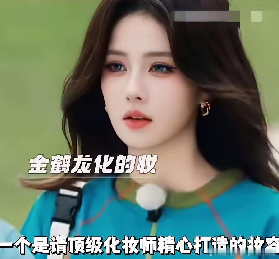 《跑男》章若楠素颜赢了花重金找金鹤龙化妆的白鹿，这姐可真行！