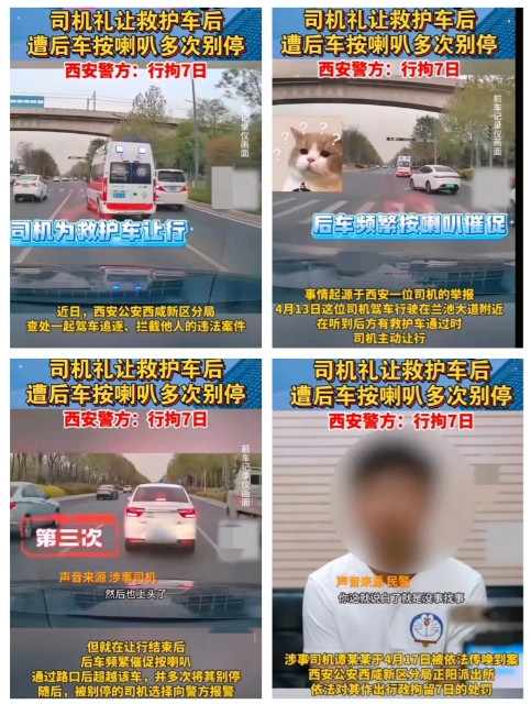 “支持严惩！”近日西安一位司机在听到后方有救护车通过时，司机主动选择了让行，使