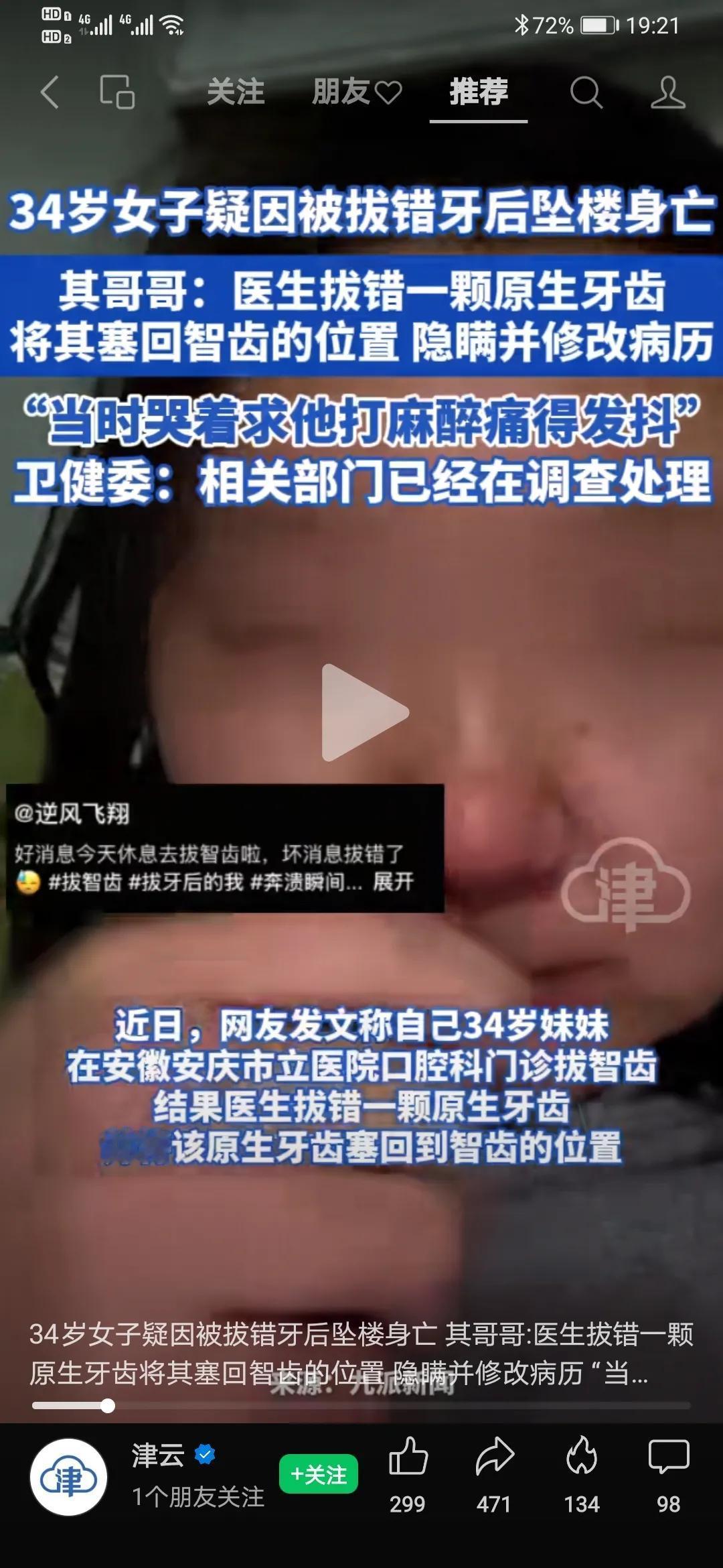 拔智齿一定要慎重慎重！当初拔的时候很好，回来在小诊所打了两天抗生素她们拔牙后