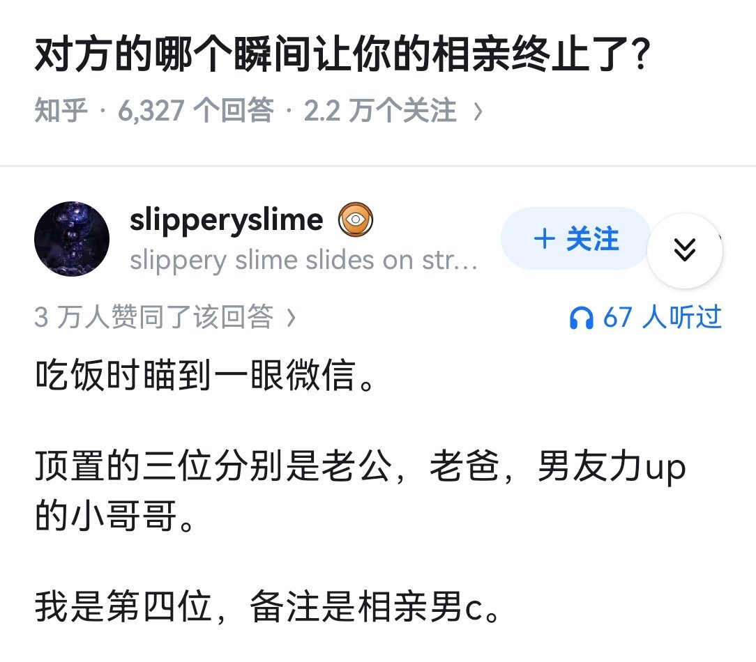 对方的哪个瞬间让你的相亲终止了？