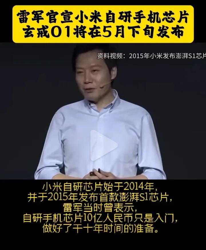 喊了11年的小米芯片终于终于要来啦！芯片名叫玄戒O1，而且自称是“自主研发设计的