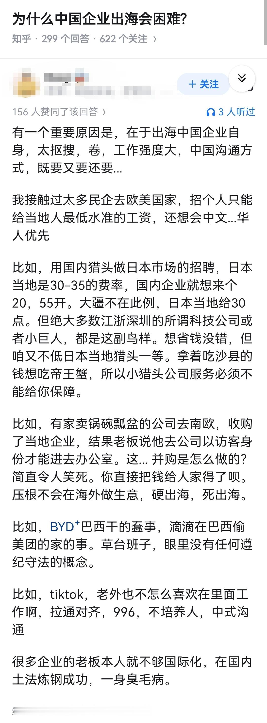 为什么中国企业出海会困难?