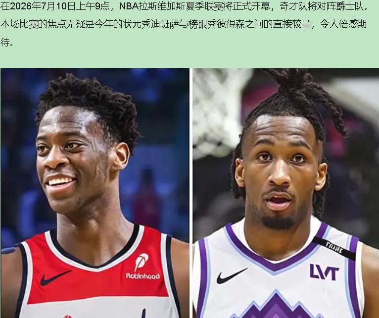 状元斗榜眼？听着像神仙打架，看完才知道，是给状元上了堂启蒙课。爵士赢得那叫一