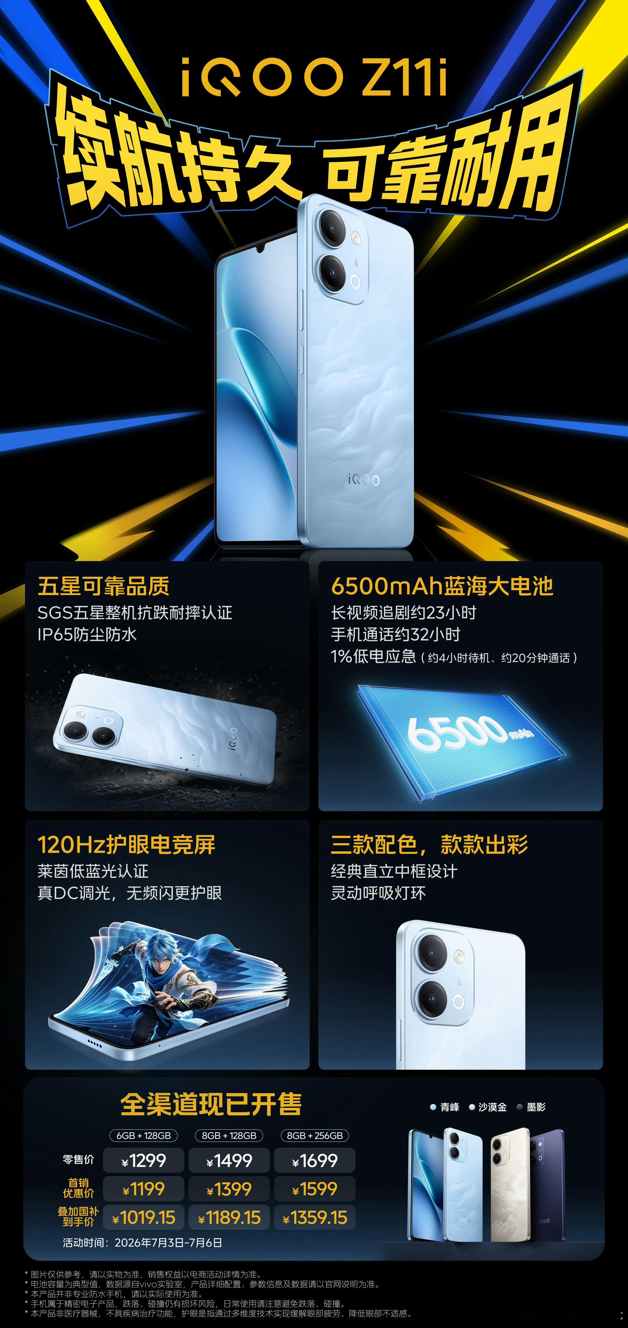iQOO昨天上了一款Z11i，很难想象水滴屏和6+128G内存还会出现在2026