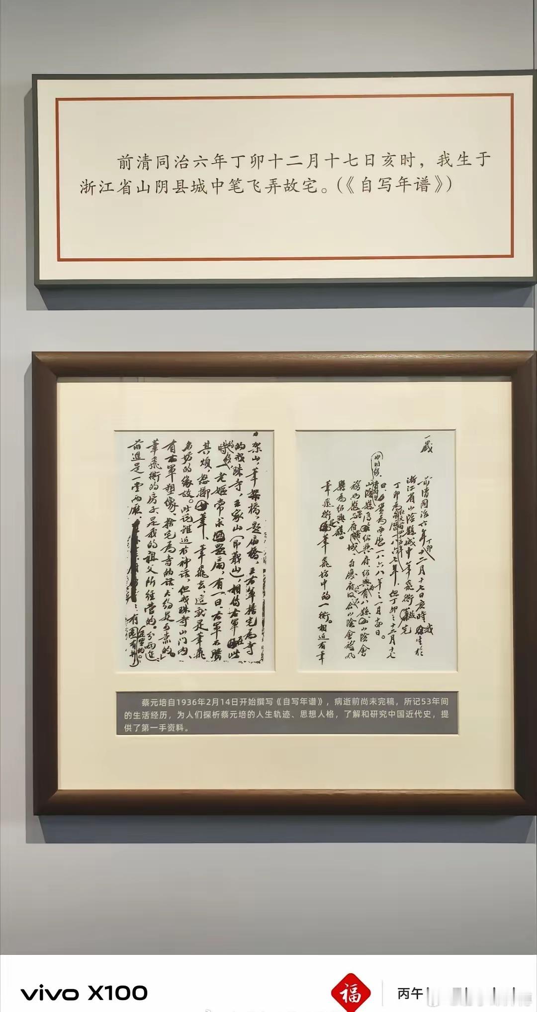 今天碰到一个同行说他参观蔡元培故居看到他的八字排起来后看不出他这八字好在哪里！首