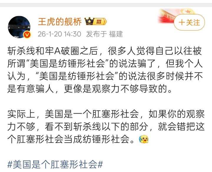 博主：牢A和斩杀线破圈后，发现老美的社会结构其实是肛塞型，而不是纺锤形，以前人们