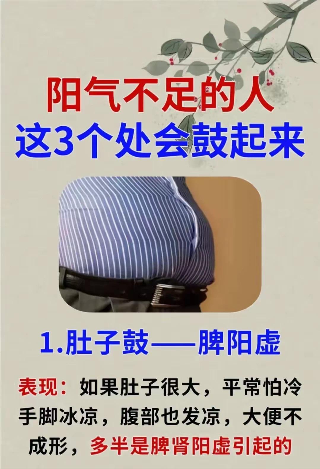 警惕！阳气不足，身体这3个部位易“鼓包”