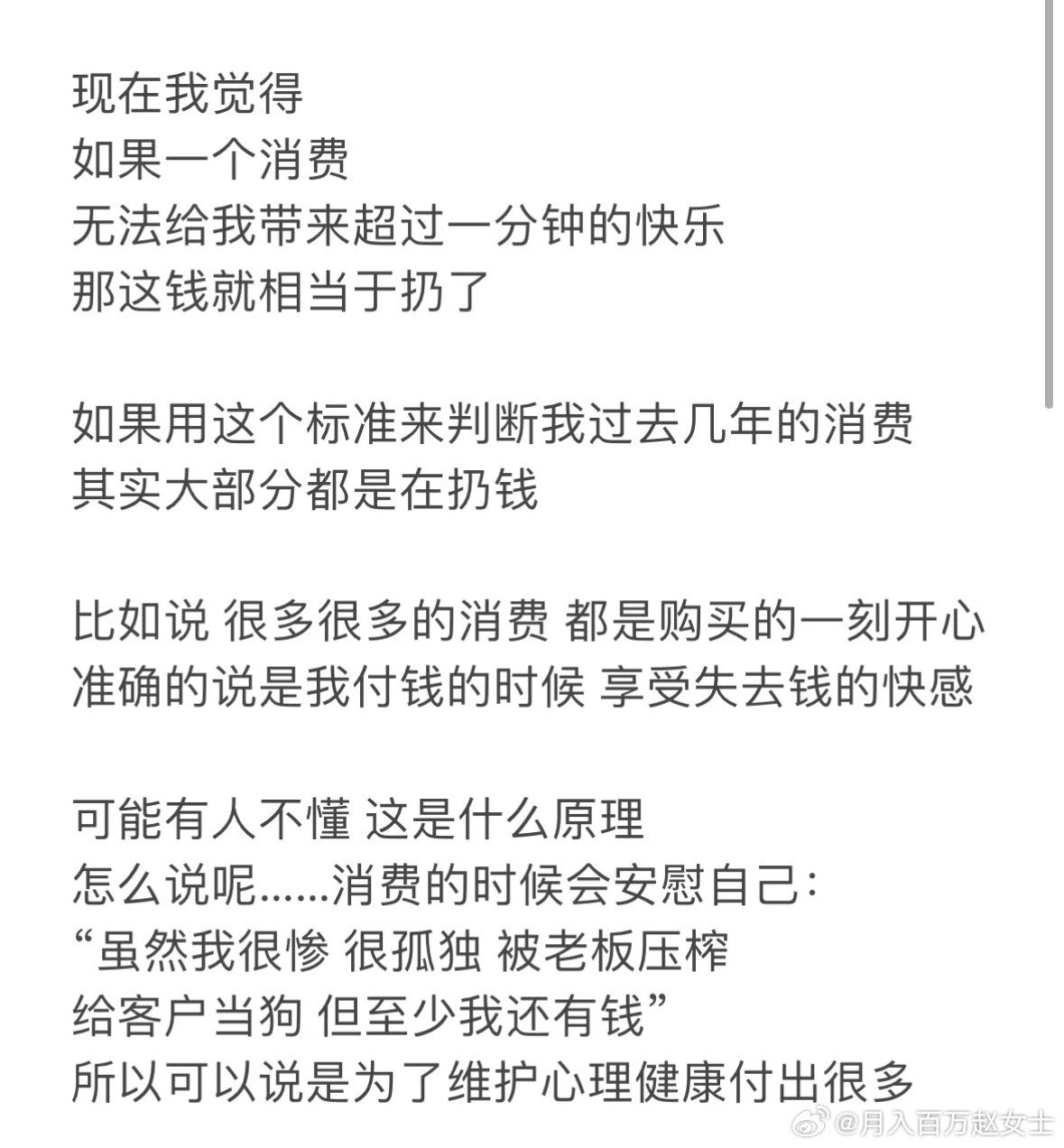 到了年纪自动觉醒新的消费观​​​