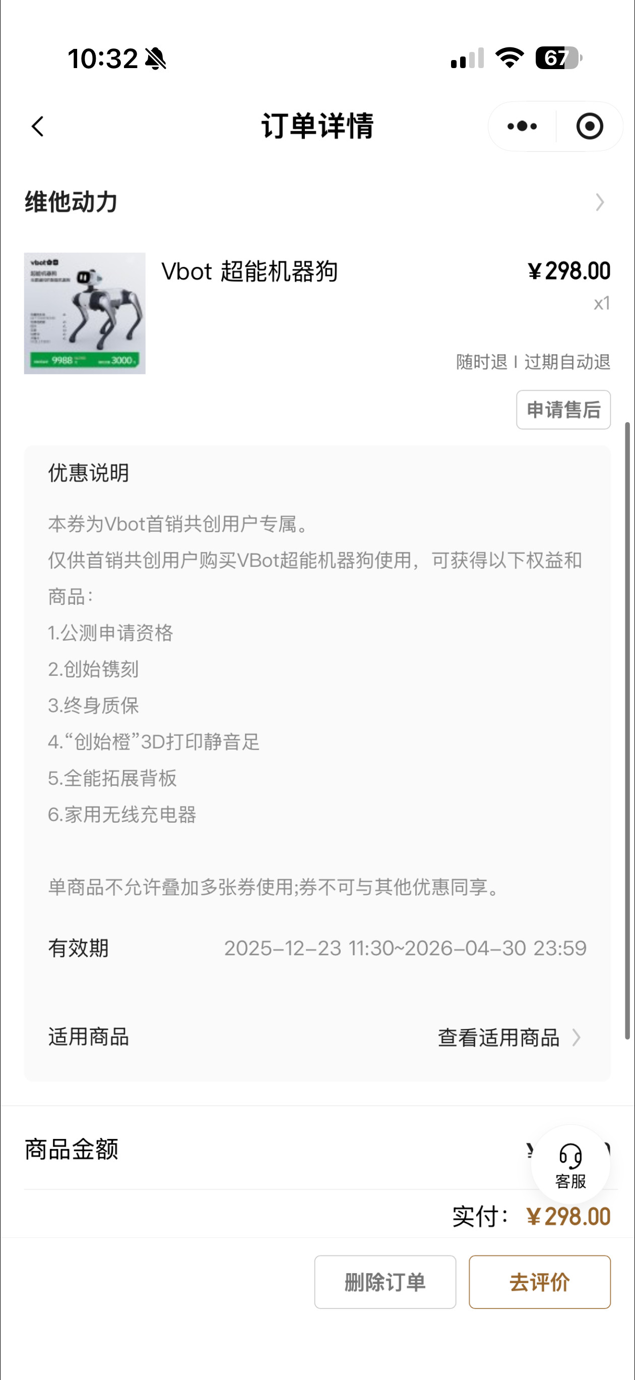 一觉醒来，先订了个机器狗。加油。