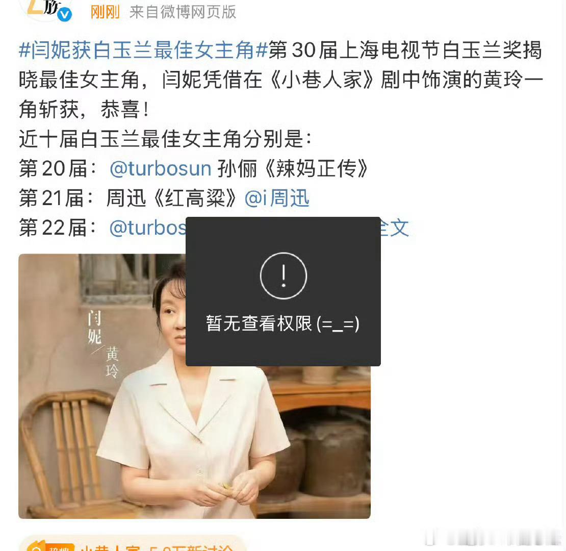感觉真了，那小巷人家成最大赢家白玉兰直播​​​