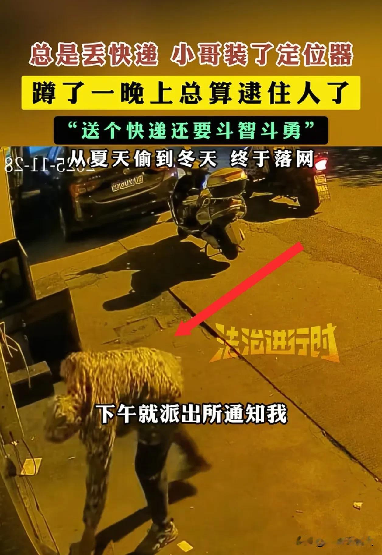 “从夏天偷到冬天，真能坚持啊”，连警察都气笑了……浙江，有一名男子，夏天光着