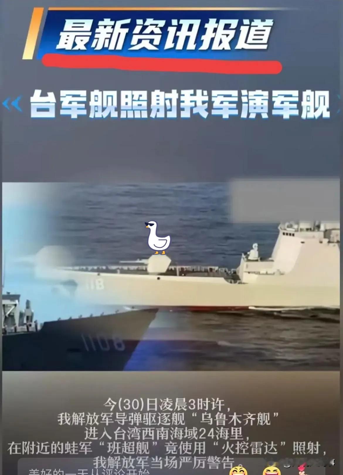 台军今天在玩火，他是在逼解放军动手呀！这帮草莓兵胆子也太大了。12月30日凌晨，