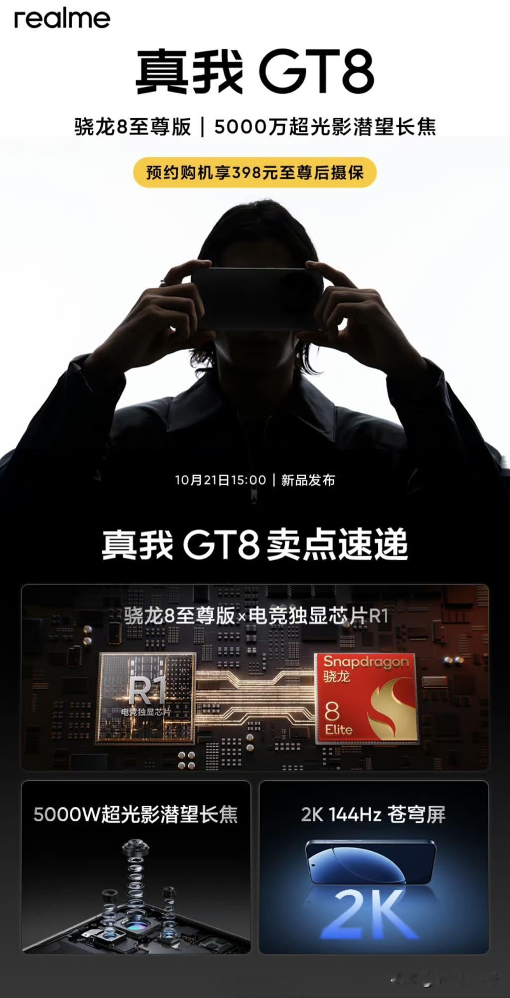 realme真我GT8标准版已上架京东商城今日，realme真我GT8标准版