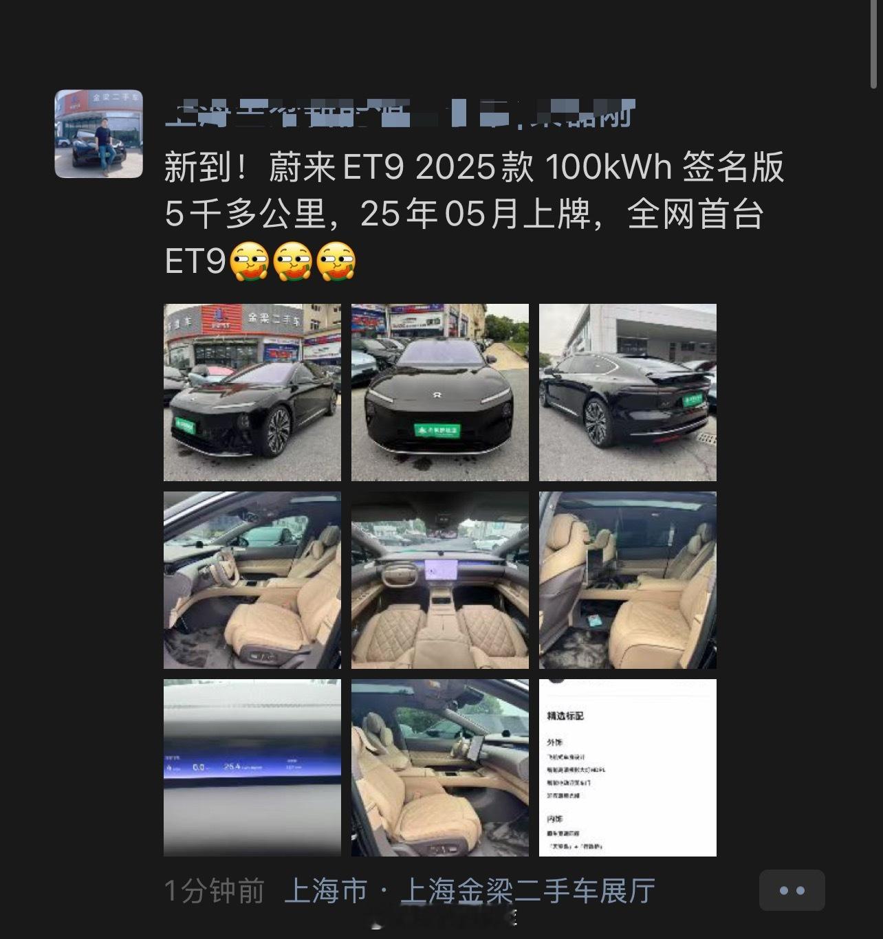 朋友圈居然刷到了二手ET9，才开了一个月就卖，不过开的不少，已经5000多
