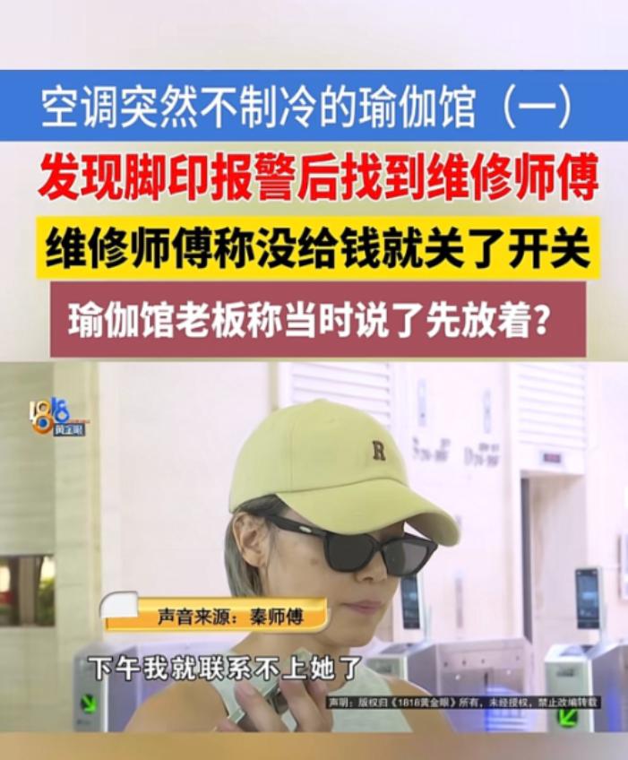恶人先告状！5月27日1818黄金眼报道，浙江杭州，女子店里空调突然不凉快了，调