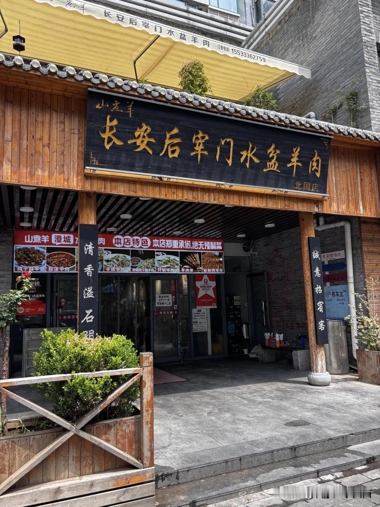 在石家庄北国商城附近办事，偶然挖到这家宝藏陕西馆子——长安后宰门水盆羊肉。作为去
