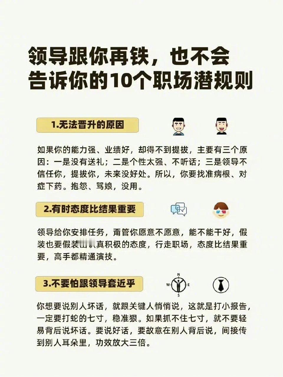 和领导关系再好，都不会告诉你的潜规则​​​​