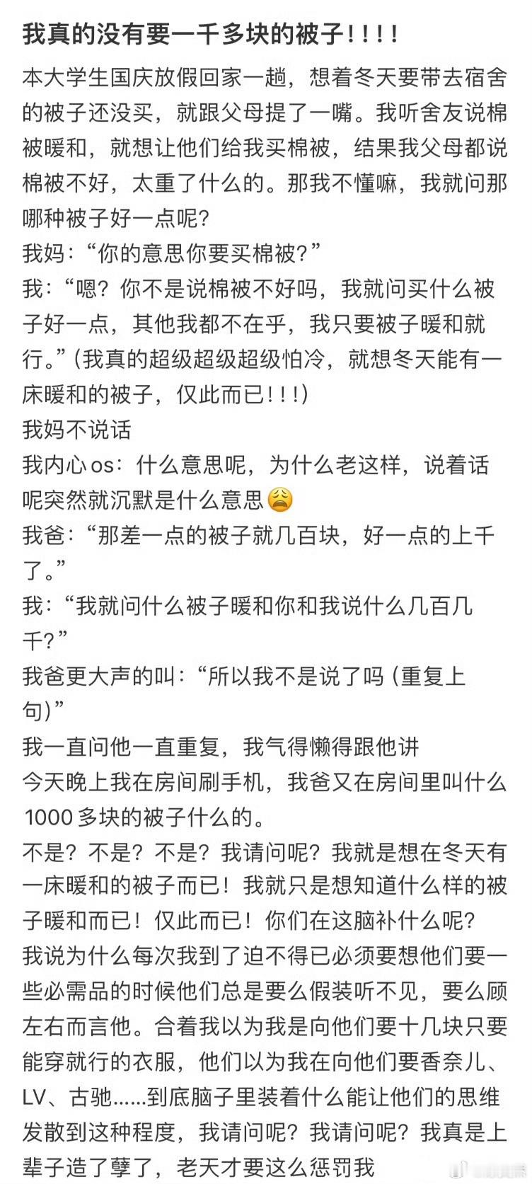 我真的没有要一千多块的被子​​​