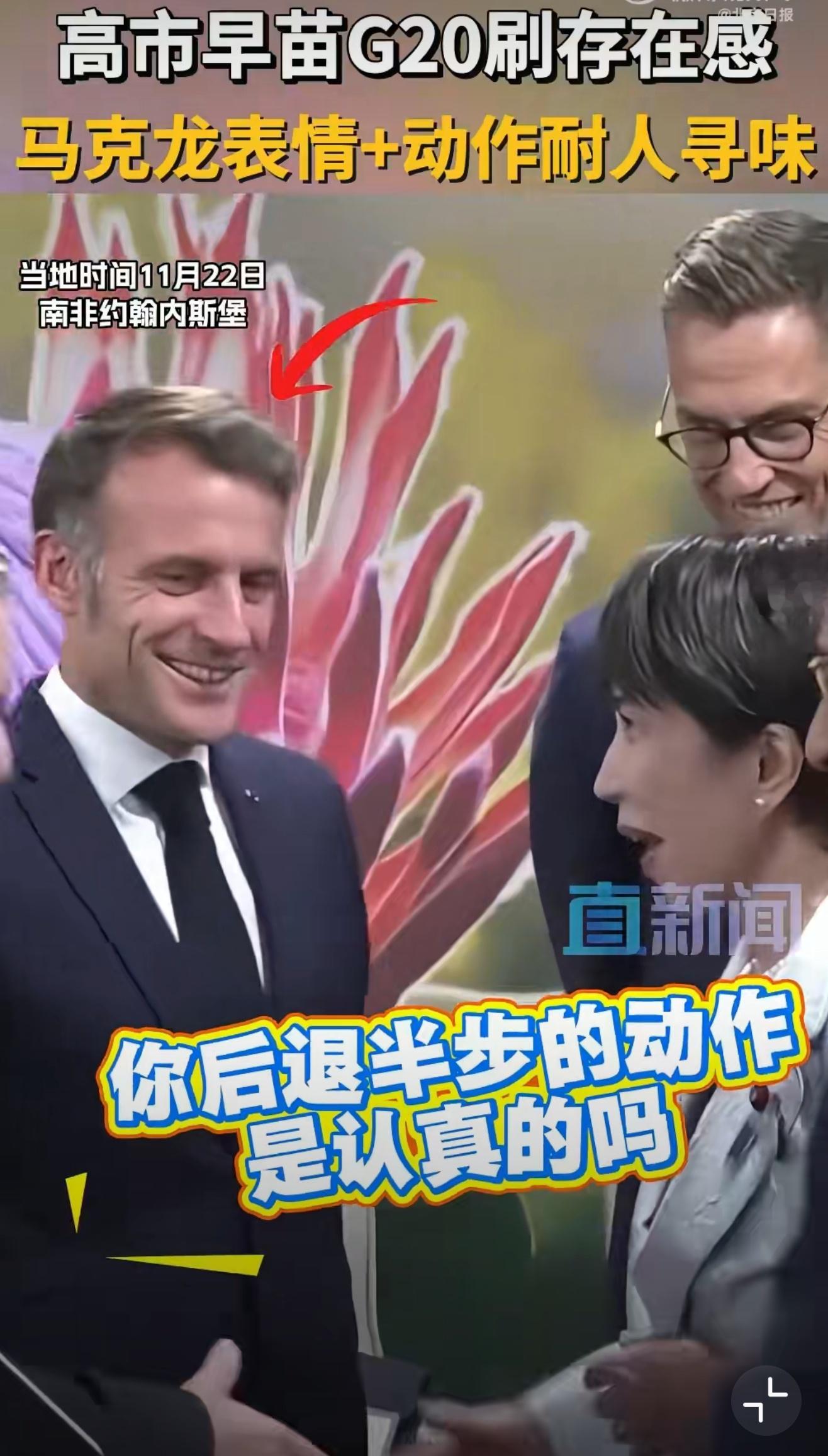 高市早苗疯狂在G20现场刷存在，肢体触碰频繁，老媚眼儿抛不停……11月22日，G