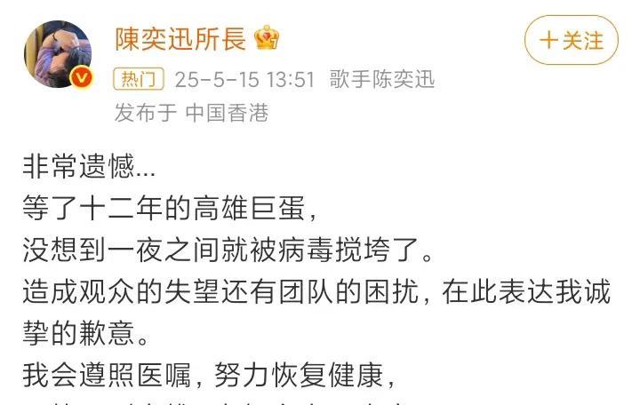 陈奕迅，立即停止所有演出！5月15日下午，陈奕迅突然宣布立即停止所有演出，原定