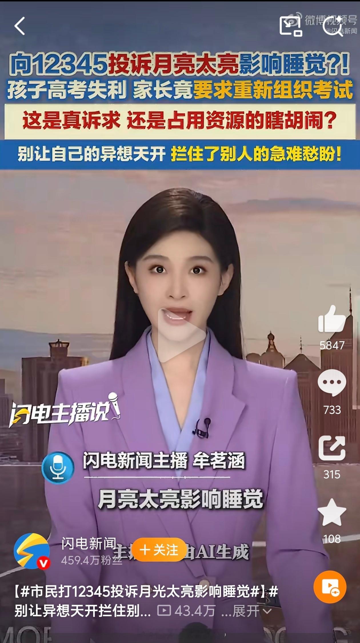 市民打12345投诉月光太亮影响睡觉嚯，是12345啊我还以为是许愿池呢