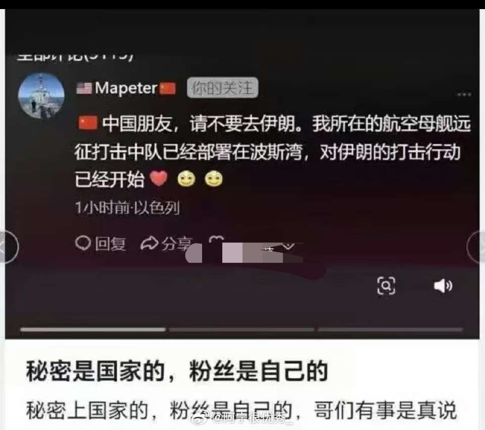 秘密是国家的，粉丝是自己的以色列宣布袭击伊朗