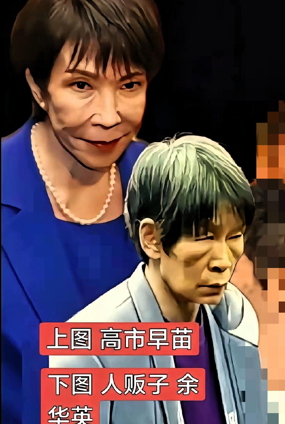 第一眼就膈应高市早苗？为啥有人第一眼看见高市早苗就浑身不舒坦？之前我也说不