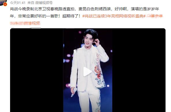 🍉肖战下午网络视听盛典晚上北京卫视春晚，北京春晚唱岁岁年年！啊啊啊白色刺绣西