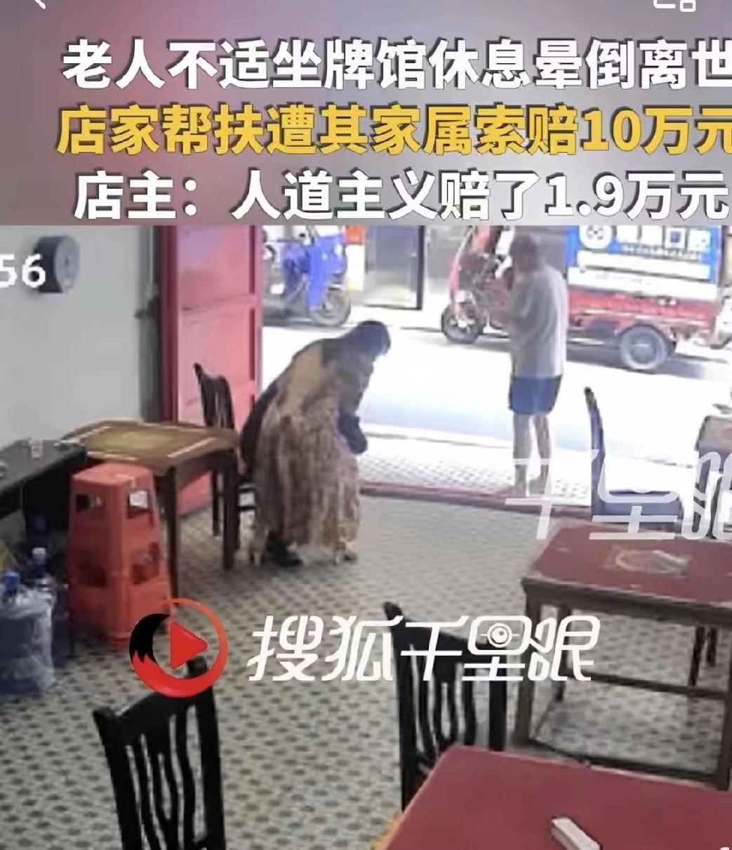 “扶了就得负责”！湖南衡阳一老人自己有病，在牌馆门口晕倒。店家扶了