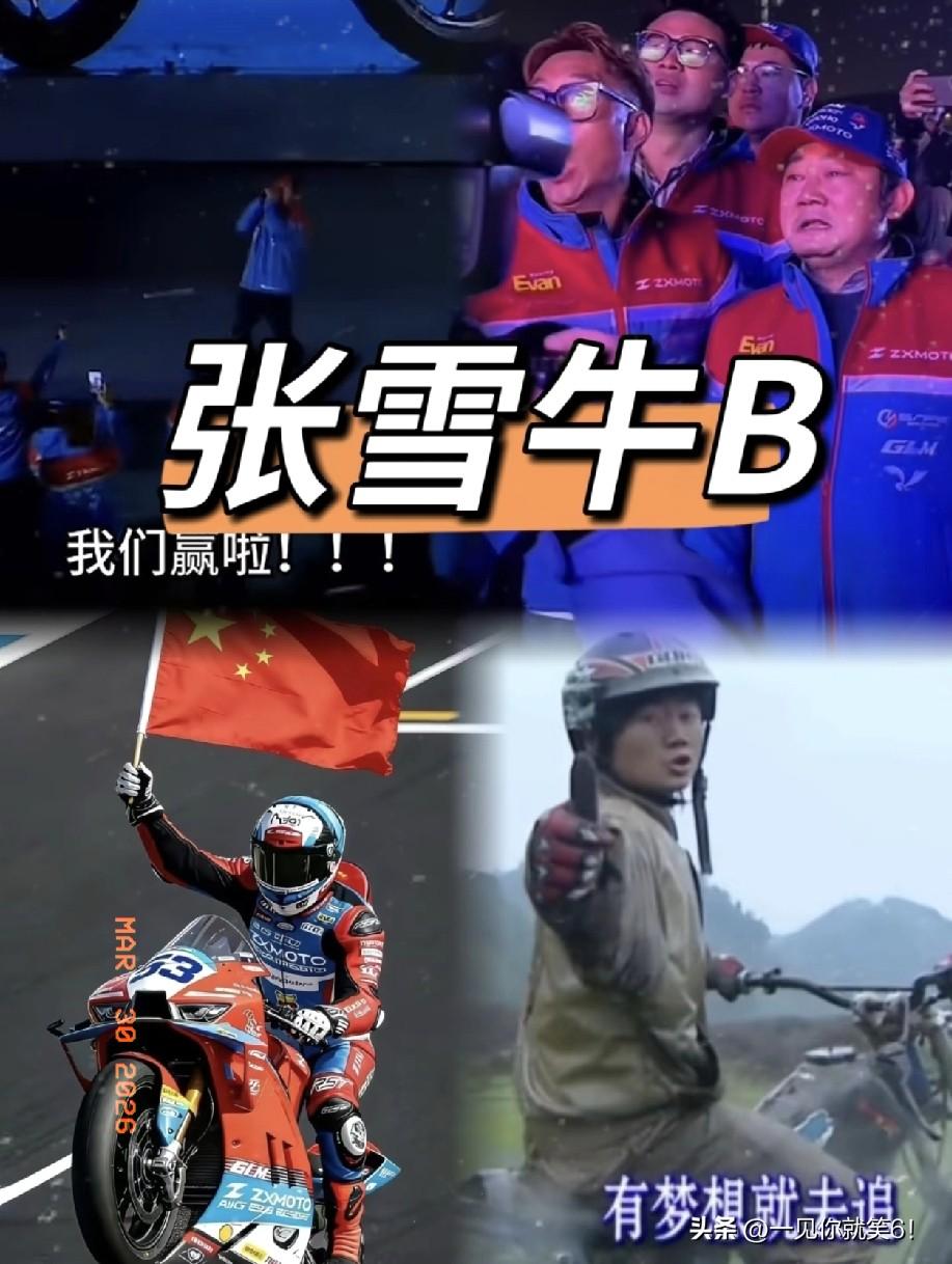 张雪机车，出圈了！刚查了一下，张雪机车注册资本6540万元，张雪持股73