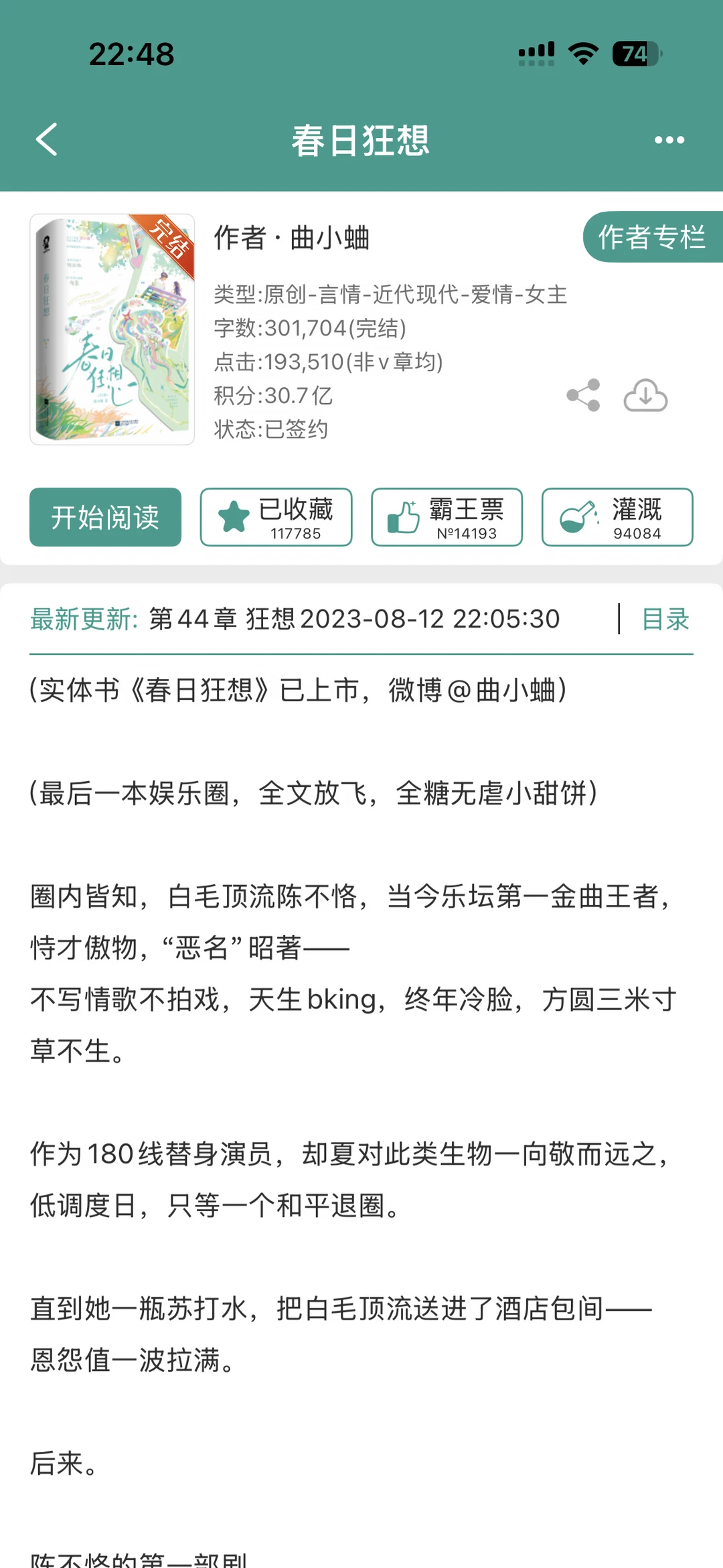 【还行】《春日狂想》曲小蛐