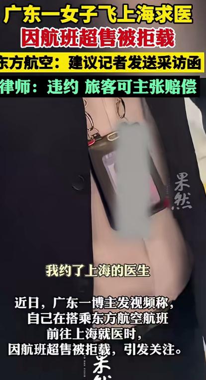 “又当又立！”广东，一女子订了机票，去上海看病，早晨8点的航班，却因“航班超售”