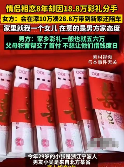 2024年2月4日，浙江一男子嫌女友的彩礼太高，果断提出分手。当女友收到消息时，