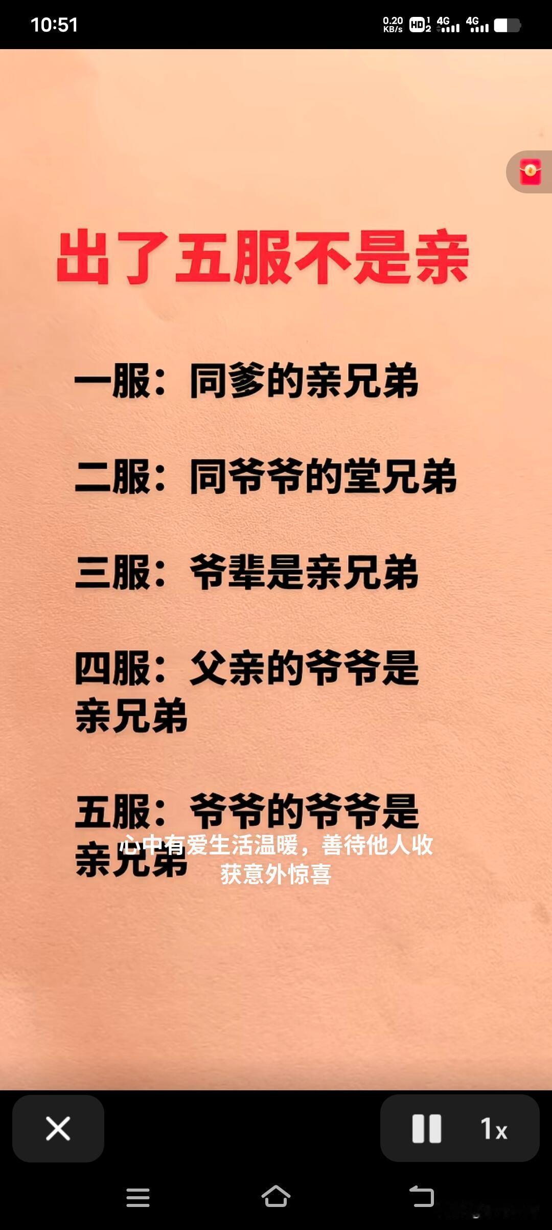 农村常说的“五服”可太有讲究了。五服是以自己为中心算五代，向上推4代到高祖，