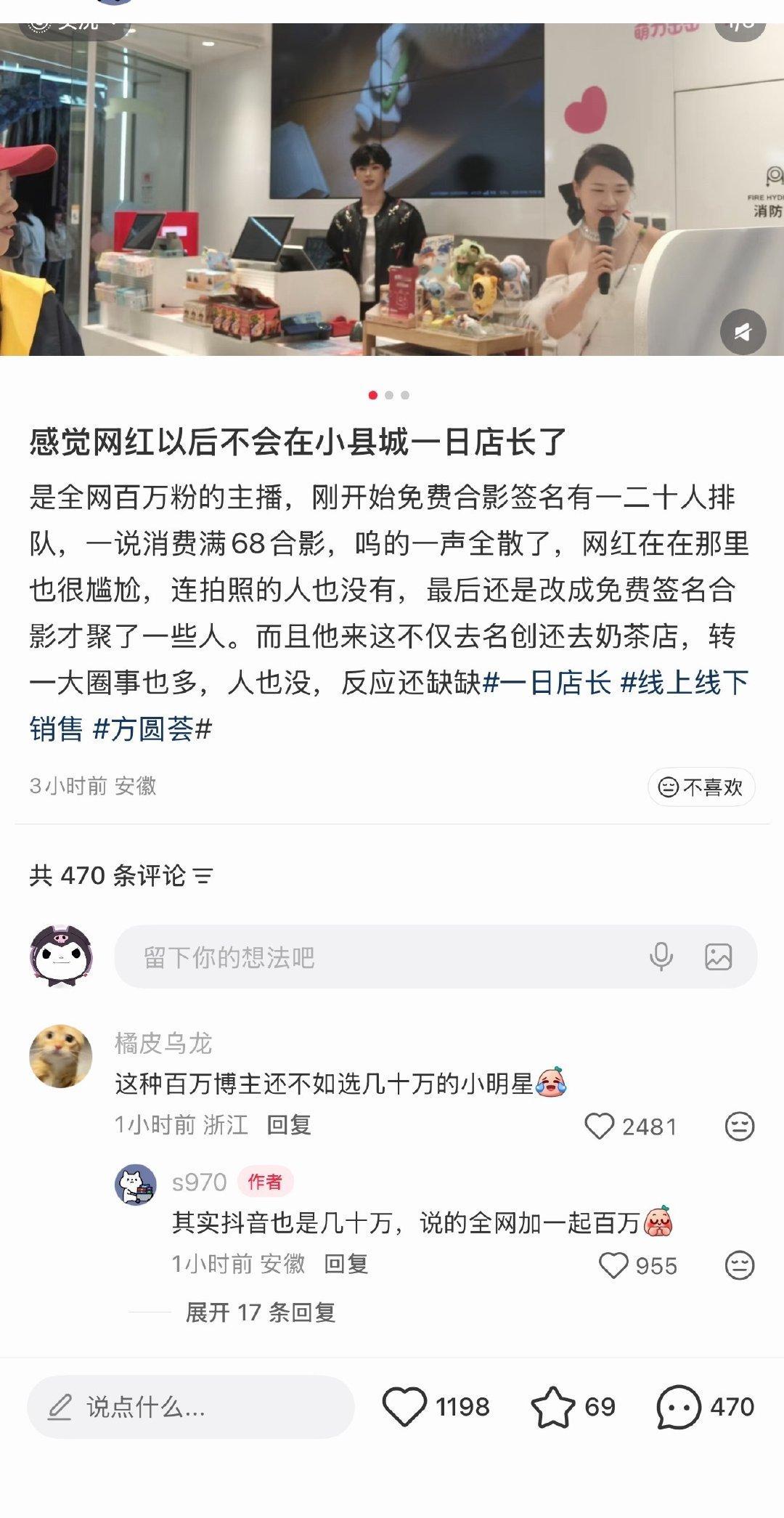 这种请网红搞一日店长就很神啊谁要花68合影一张啊[笑着哭]​