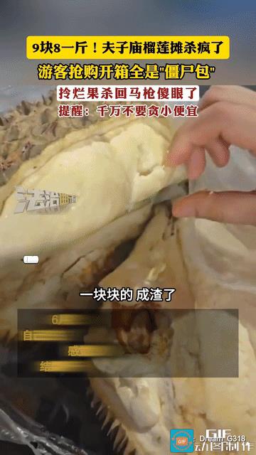 太黑心了！江苏南京，女子看到夫子庙门口有摆摊卖榴莲的，价格才9.8元一斤，大家都