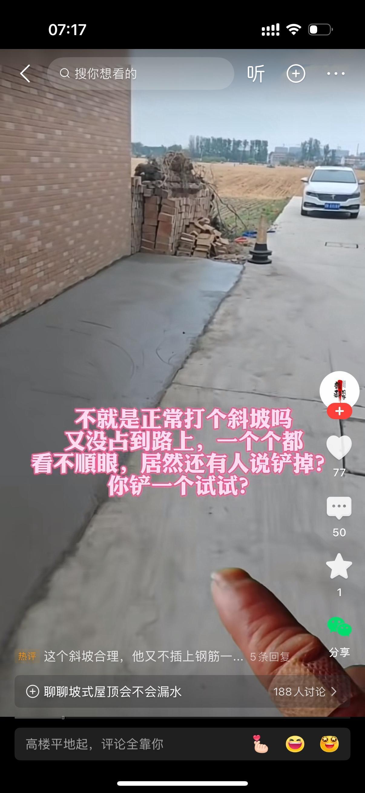 男子在自家房屋前修了一个斜坡。邻居们看不过眼，都说要铲掉。男子认为这个坡没有占到