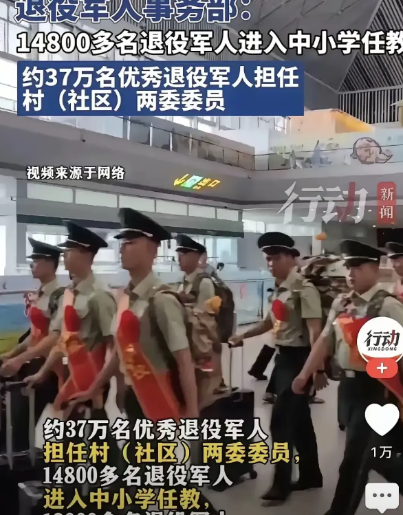 约1.5万名退役军人将进入中小学当教师，有人问我怎么看这事。首先说，退役男兵进