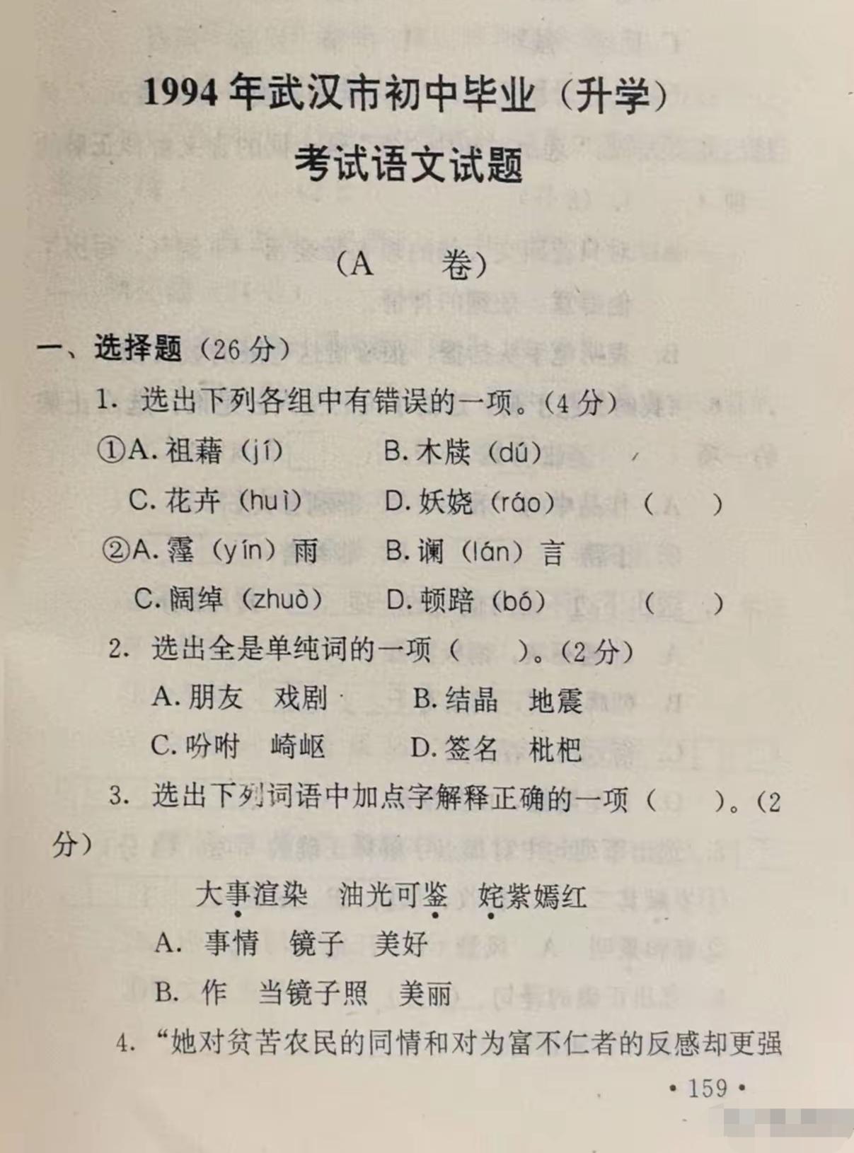90年代的考试题